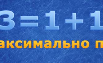 1+1=33